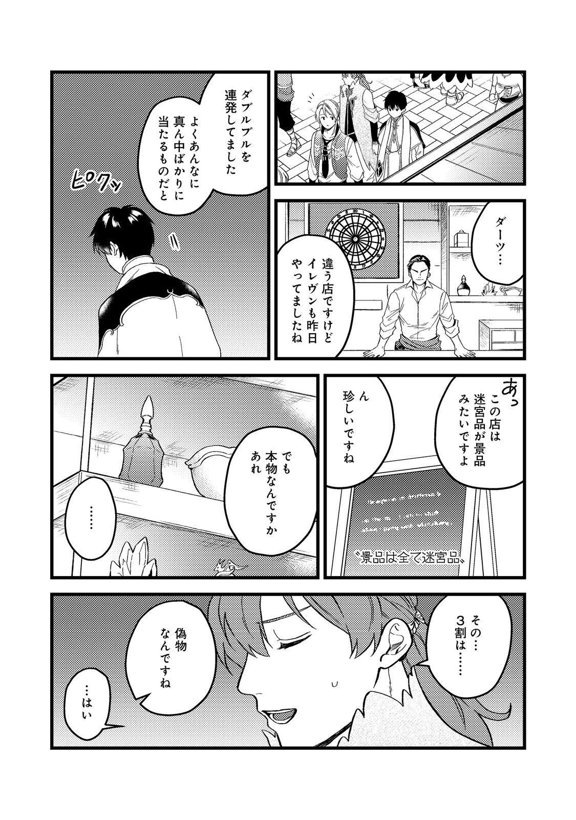 Odayaka Kizoku no Kyuuka no Susume - Chapter 45.1 - Page 9
